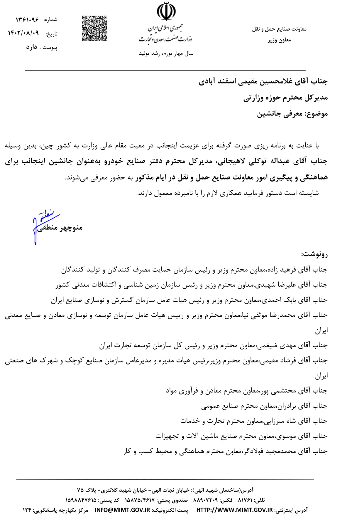 معرفی جانشین معاون حمل و نقل وزارت صمت