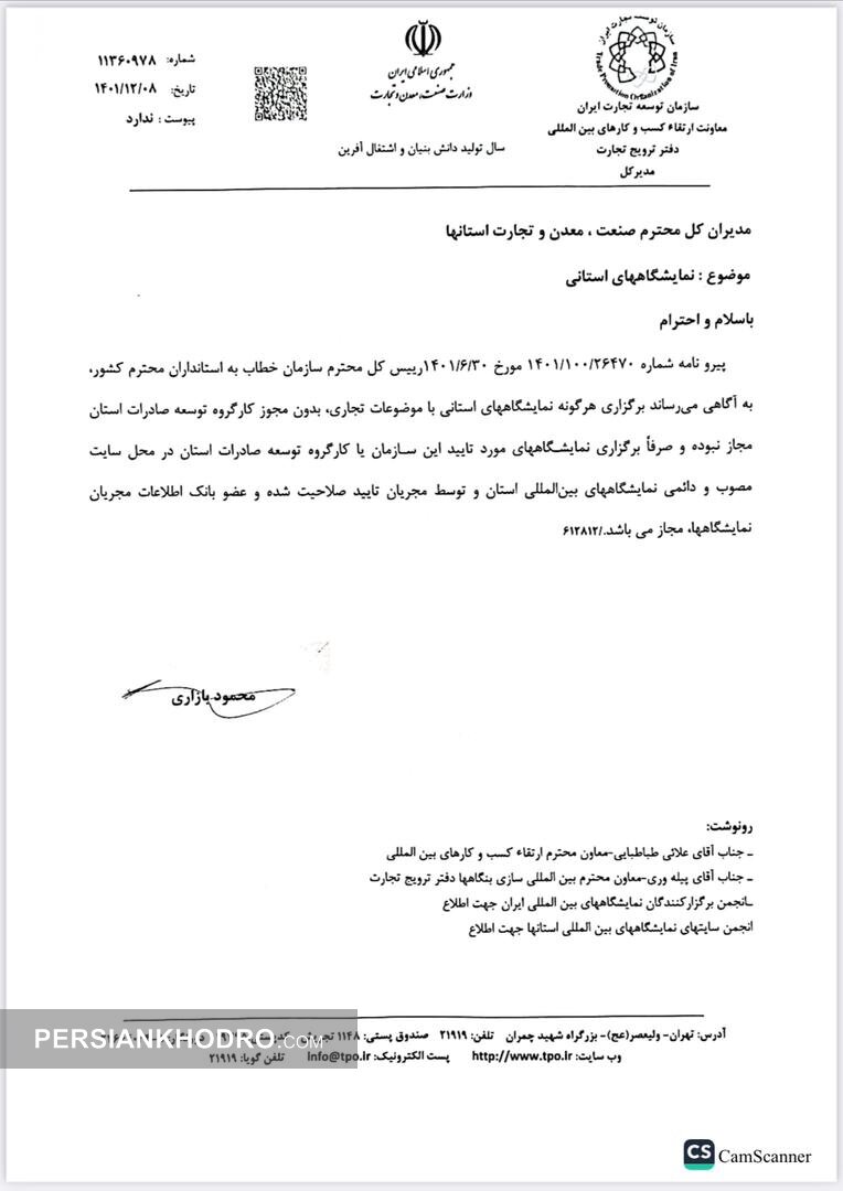سازمان توسعه تجارت