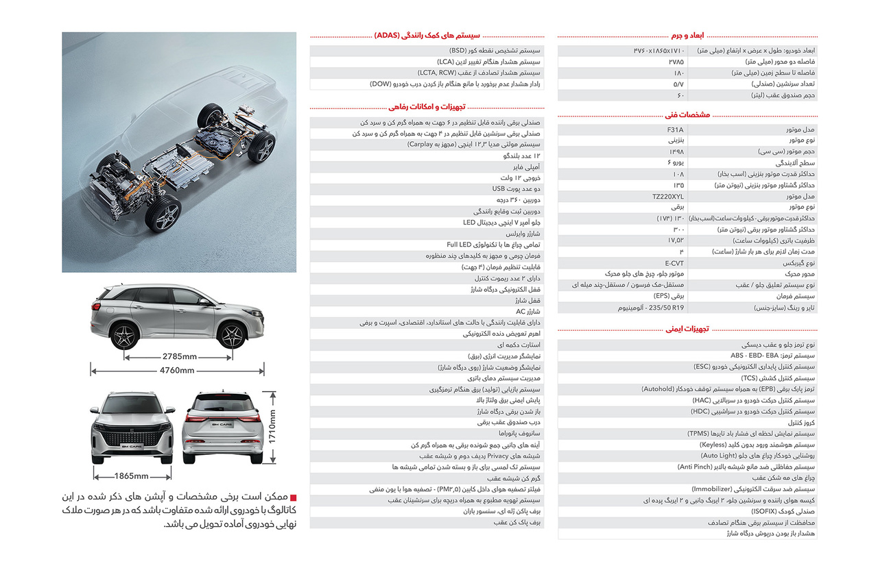 مشخصات فنی خودرو E5