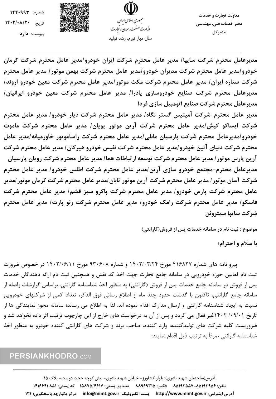 ﺛﺒﺖ ﻧﺎﻡ ﺩﺭ ﺳﺎﻣﺎﻧﻪ ﺧﺪﻣﺎﺕ ﭘﺲ ﺍﺯ ﻓﺮﻭﺵ(ﮔﺎﺭﺍﻧﺘﯽ)