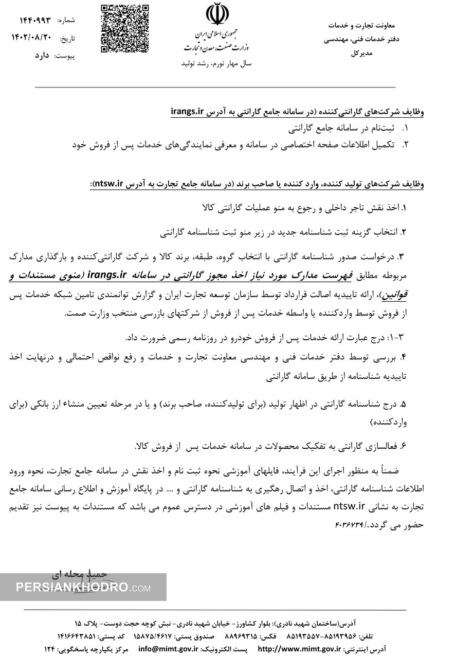 ﺛﺒﺖ ﻧﺎﻡ ﺩﺭ ﺳﺎﻣﺎﻧﻪ ﺧﺪﻣﺎﺕ ﭘﺲ ﺍﺯ ﻓﺮﻭﺵ(ﮔﺎﺭﺍﻧﺘﯽ)