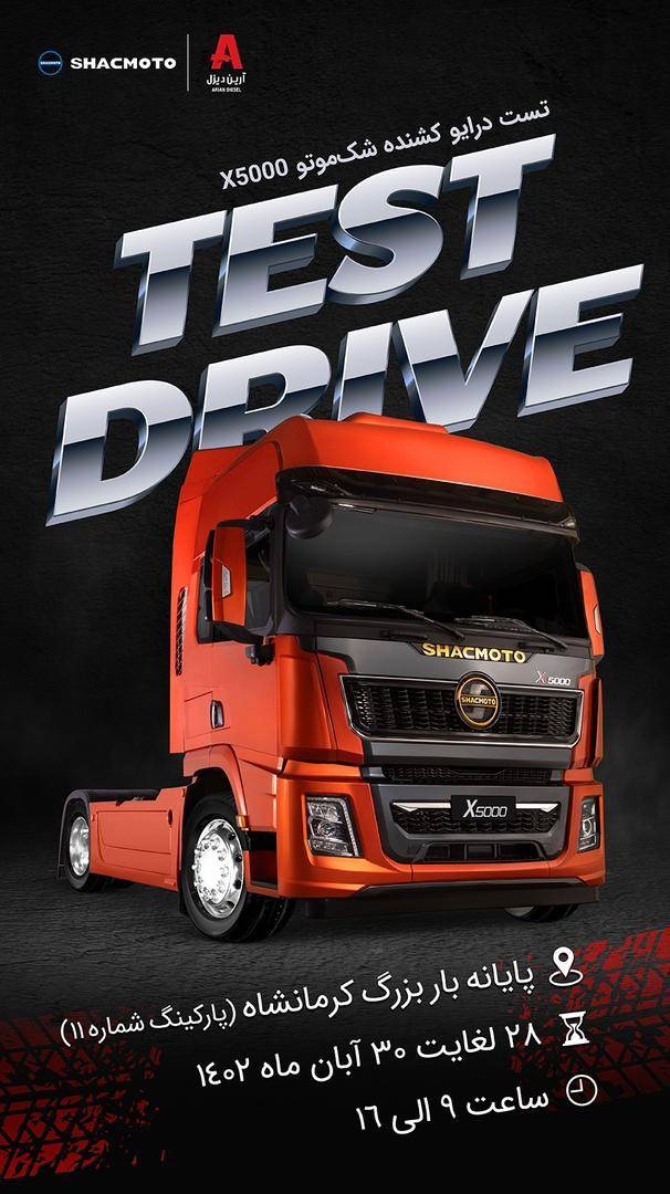 تست درایو کشنده شک موتو