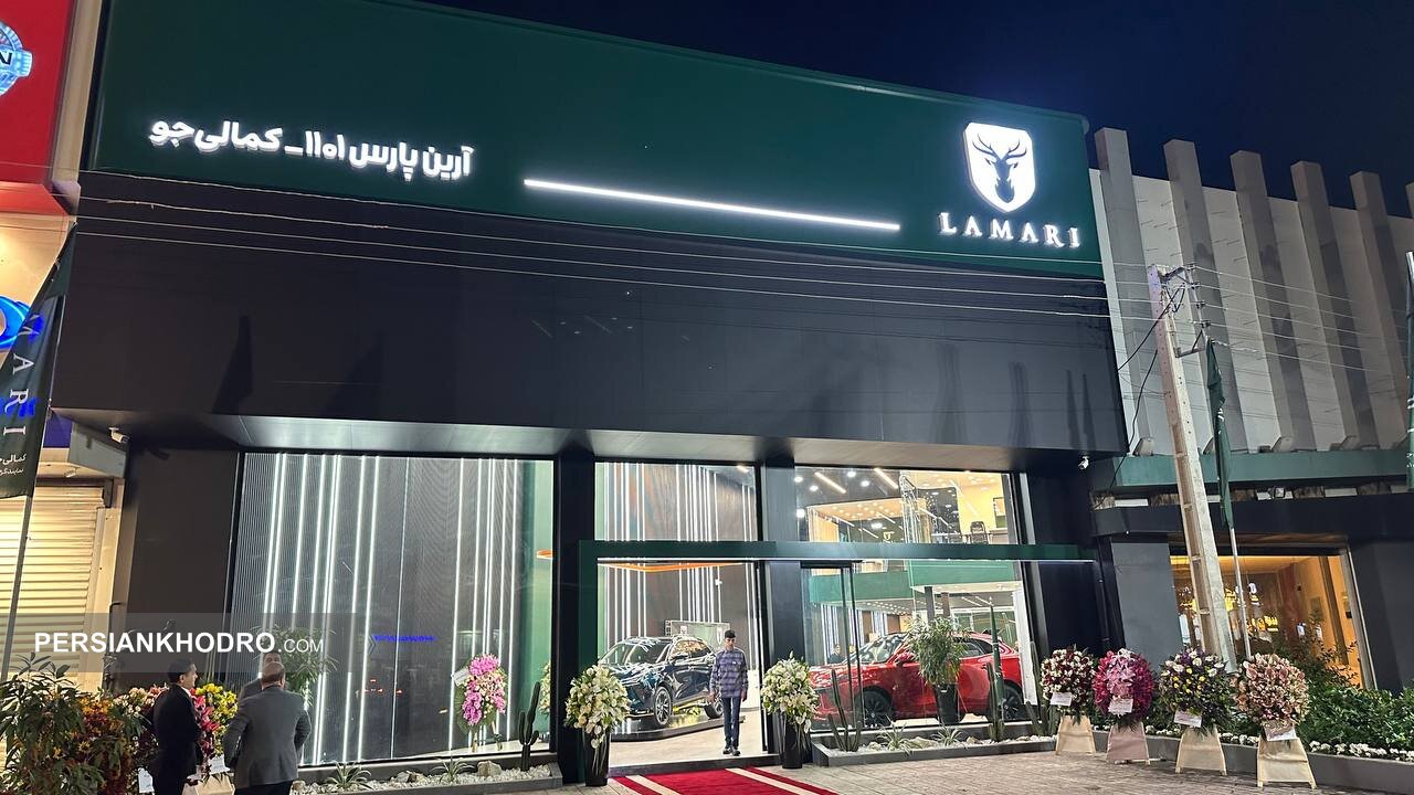 نمایندگی خودرو لاماری