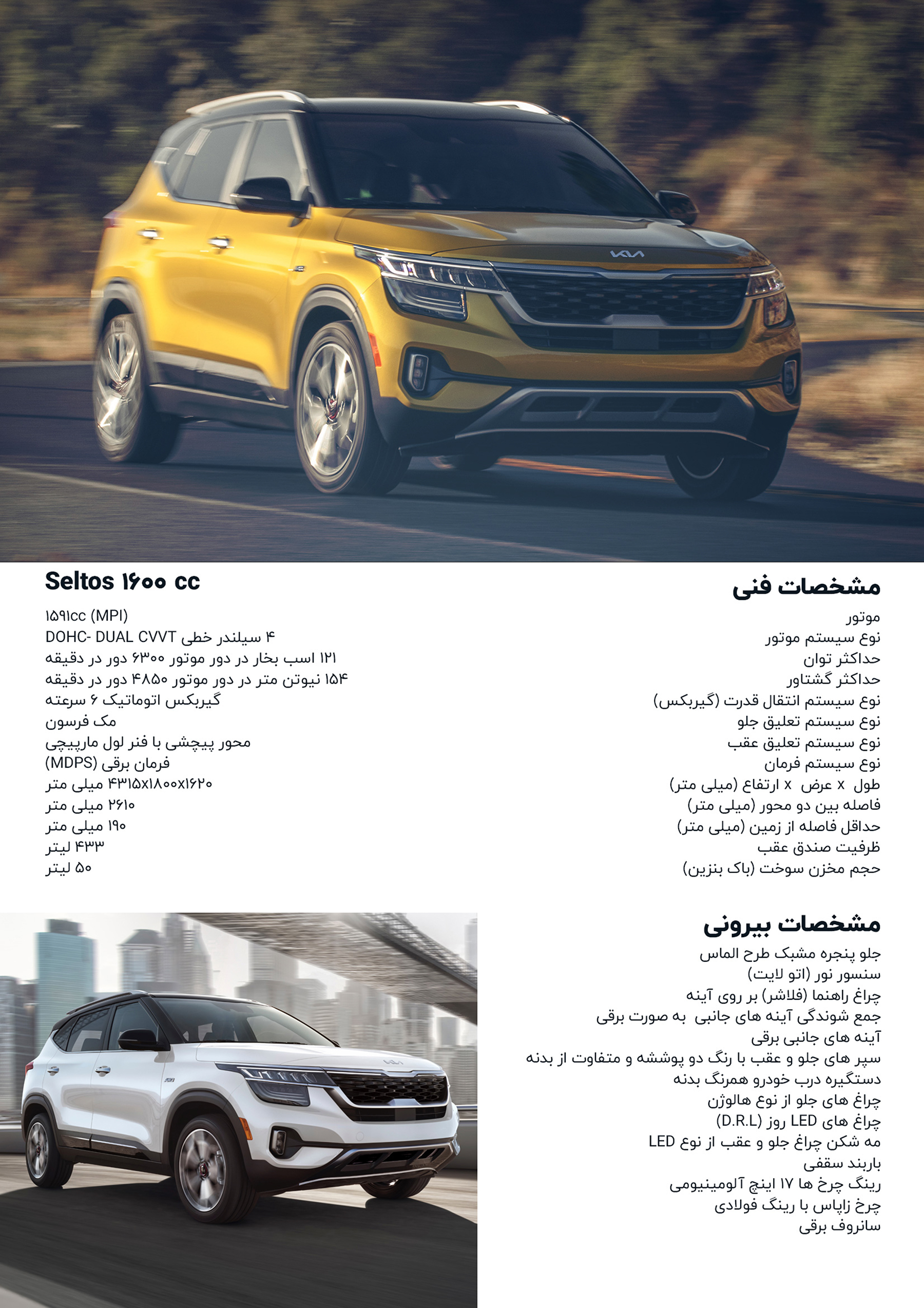 کاتالوگ خورو کیا سلتوس