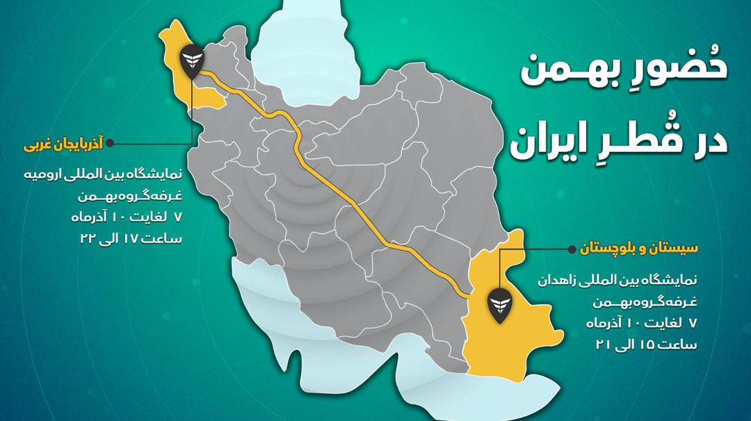 گروه بهمن