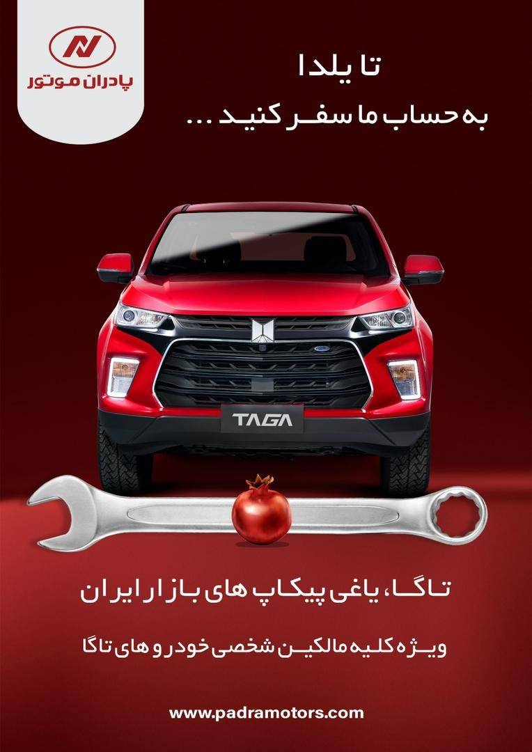 طرح یلدا تاگا