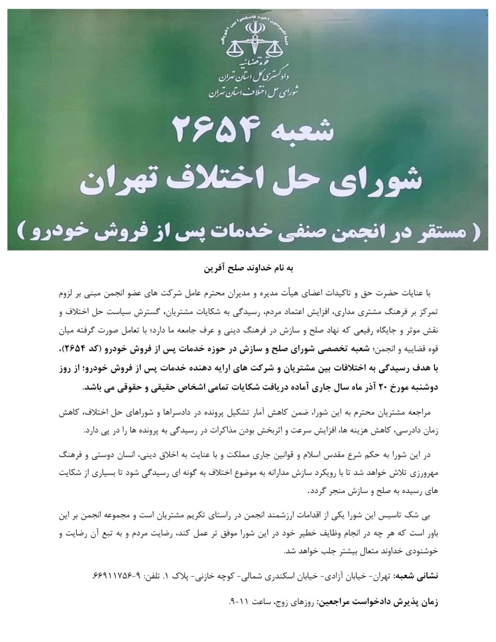 انجمن صنفی خدمات پس از فروش خودرو