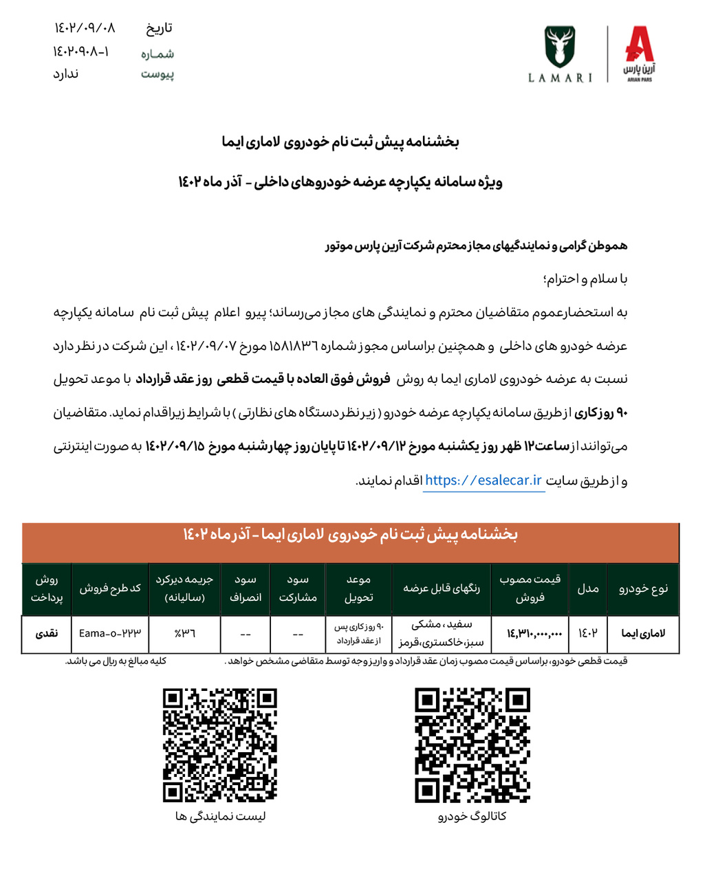 لاماری ایما