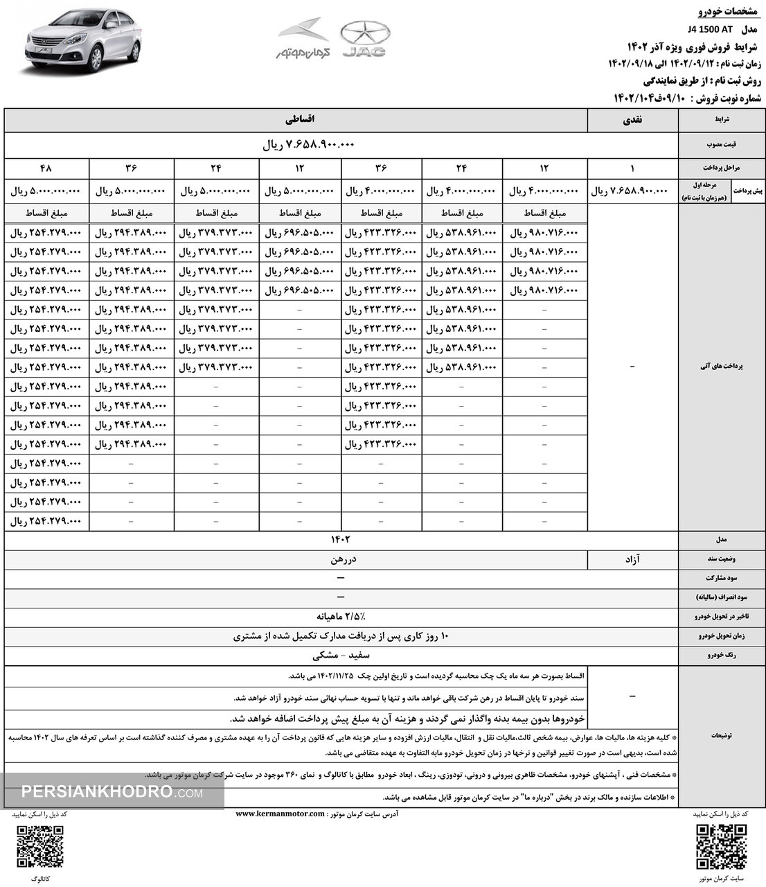 فروش نقد و اقساط خودرو جک جی 4