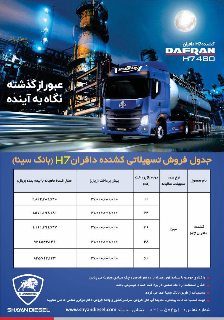 کشنده دافران h7