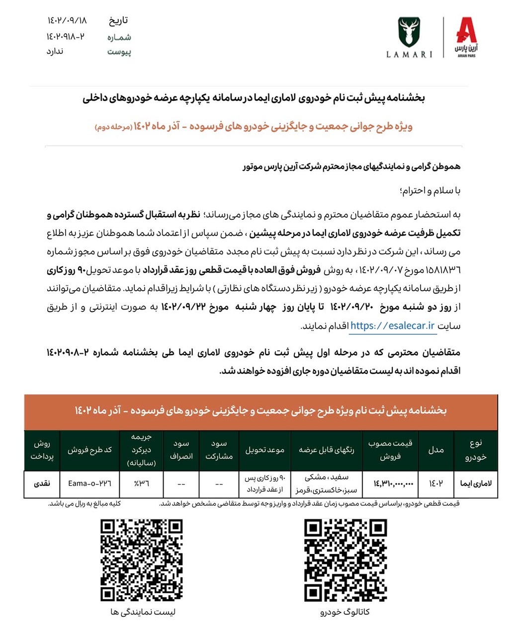 لاماری ایما