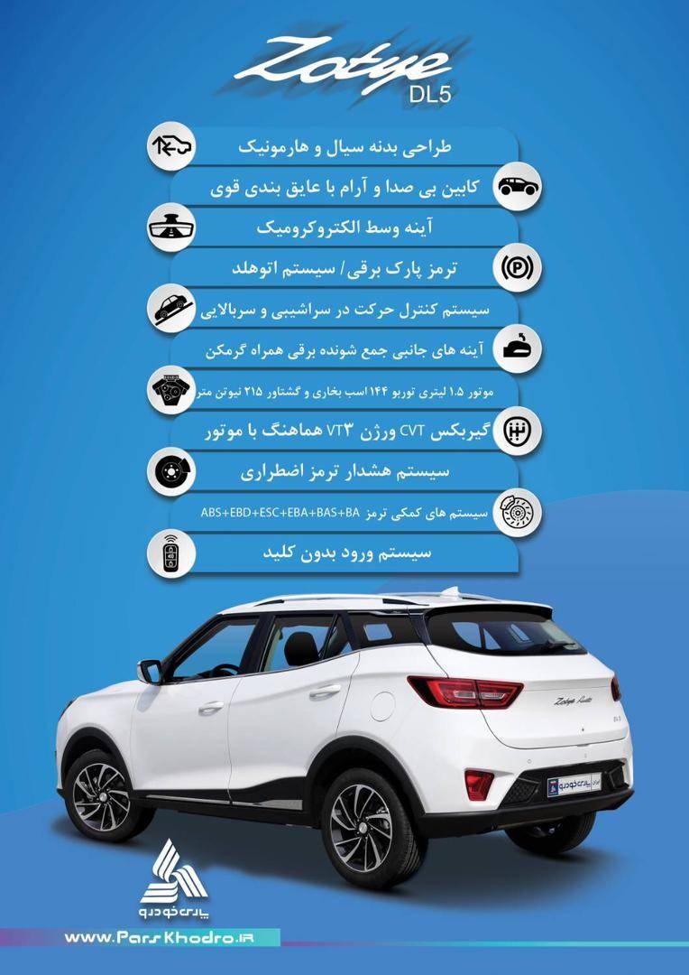 مشخصات خودرو وارداتی پارس خودرو