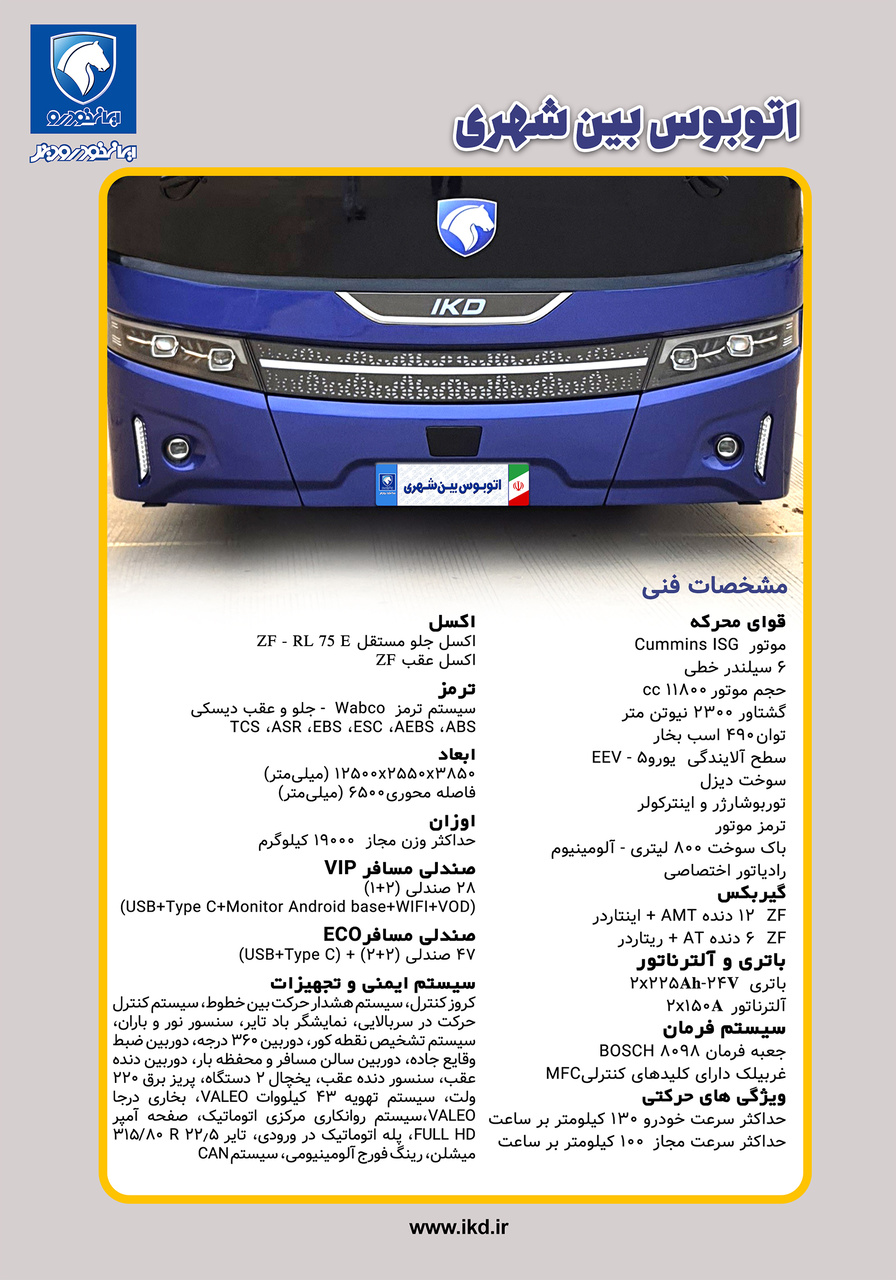 کاتالوگ اتوبوس بین شهری جدید شرکت ایران خودرو دیزل