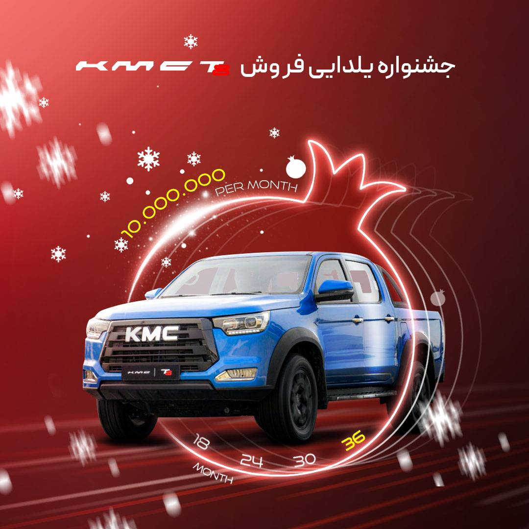 جشنواره یلدایی فروش T۸؛