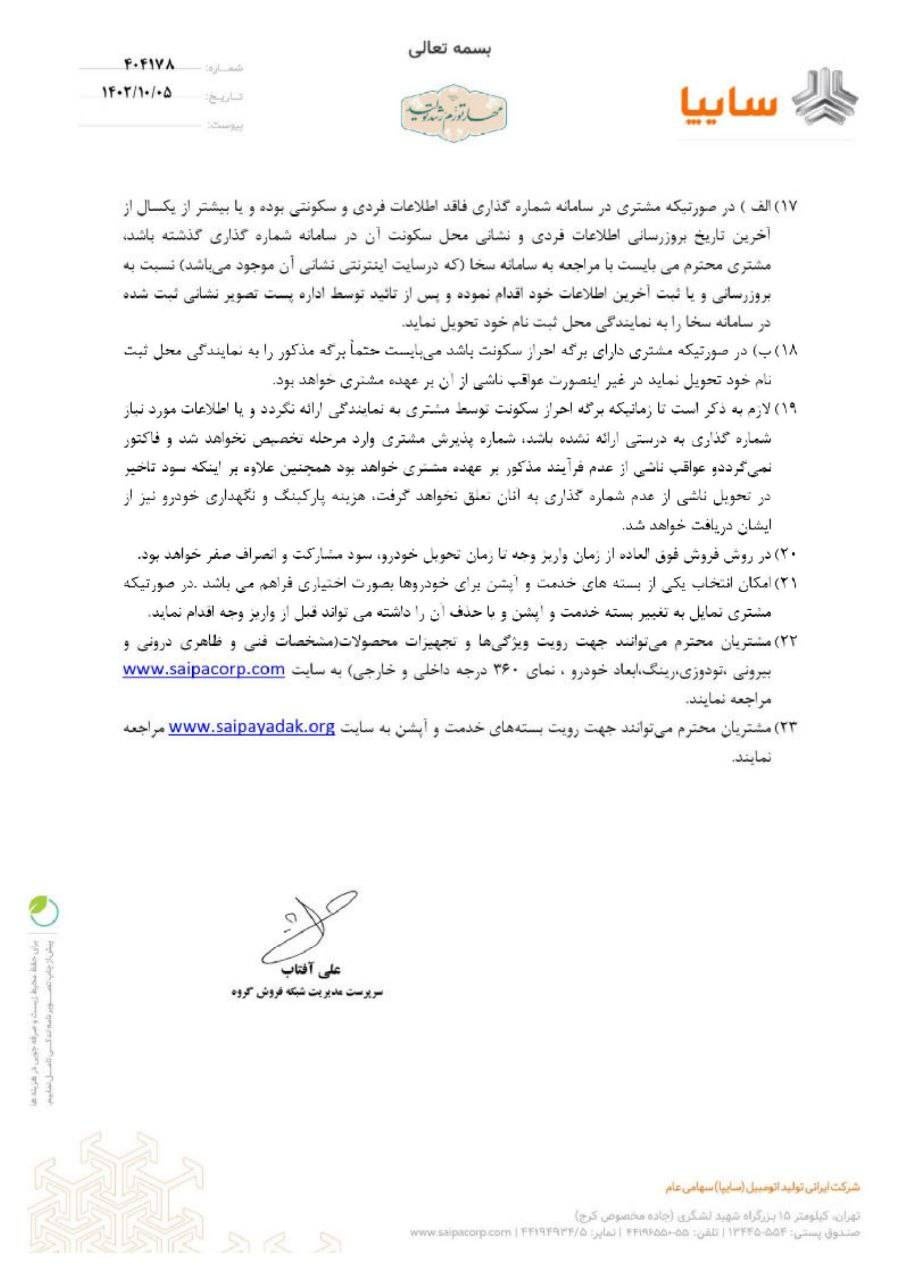 بخشنامه فروش شاهین اتوماتیک