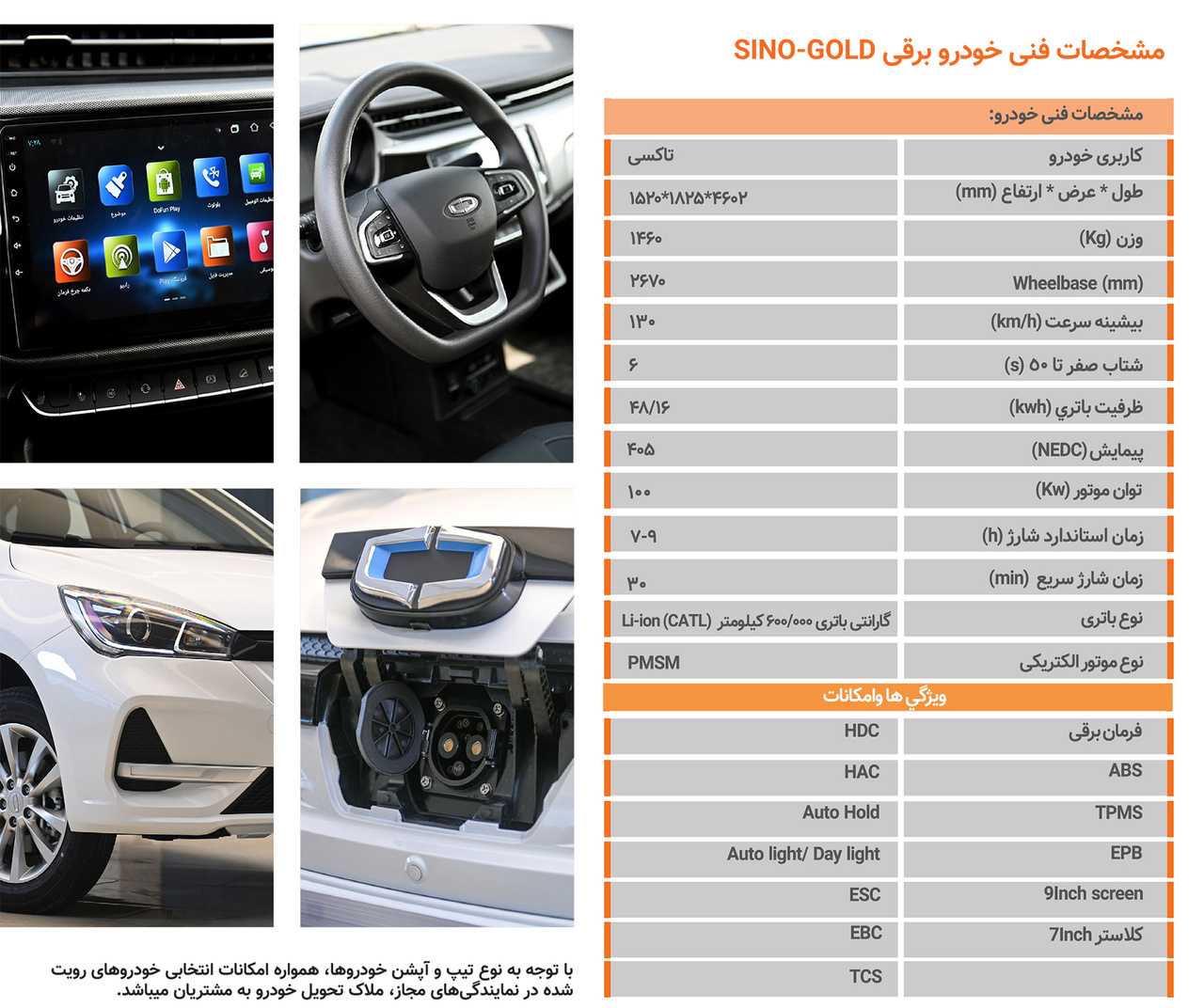 خودرو برقی سینوگلد