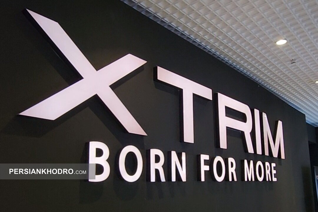 برند اکستریم