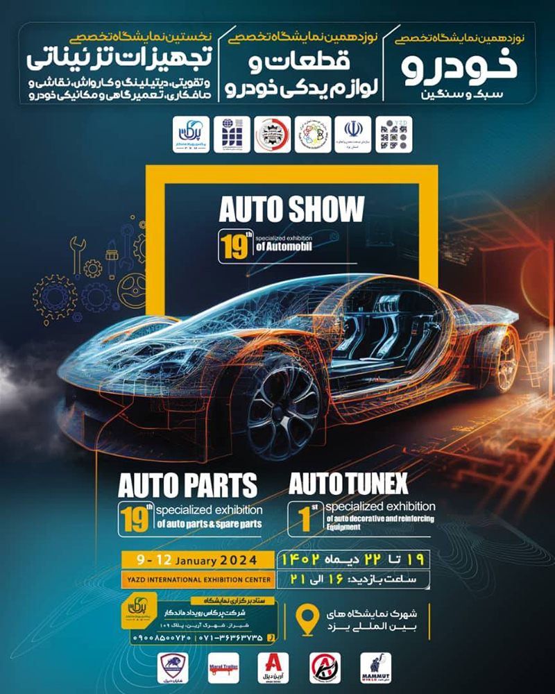 نمایشگاه خودرو یزد