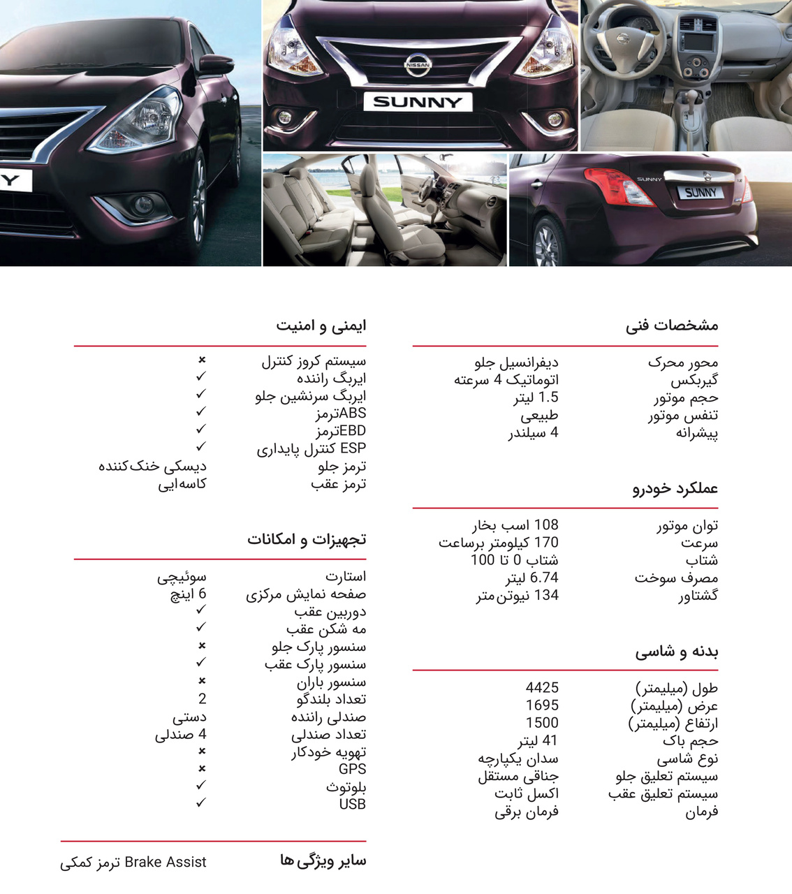 کاتالوگ نیسان سانی