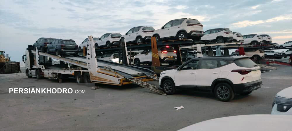 ترخیص محموله جدید خودروهای وارداتی کیا