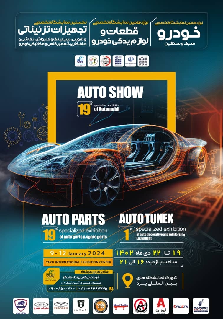 پوستر نمایشگاه خودرو یزد