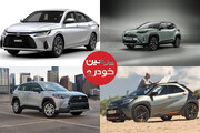 ۴ خودرو تویوتا با ایرتویا وارد بازار ایران می‌شود (+اسامی، تصاویر و مشخصات فنی)