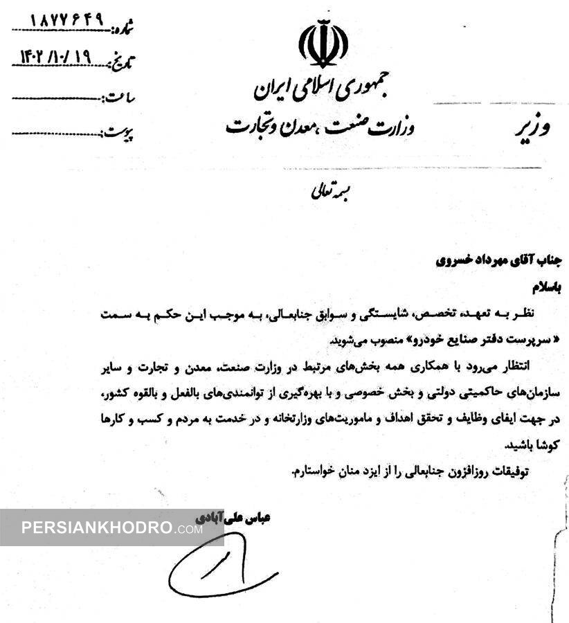 مهرداد خسروی