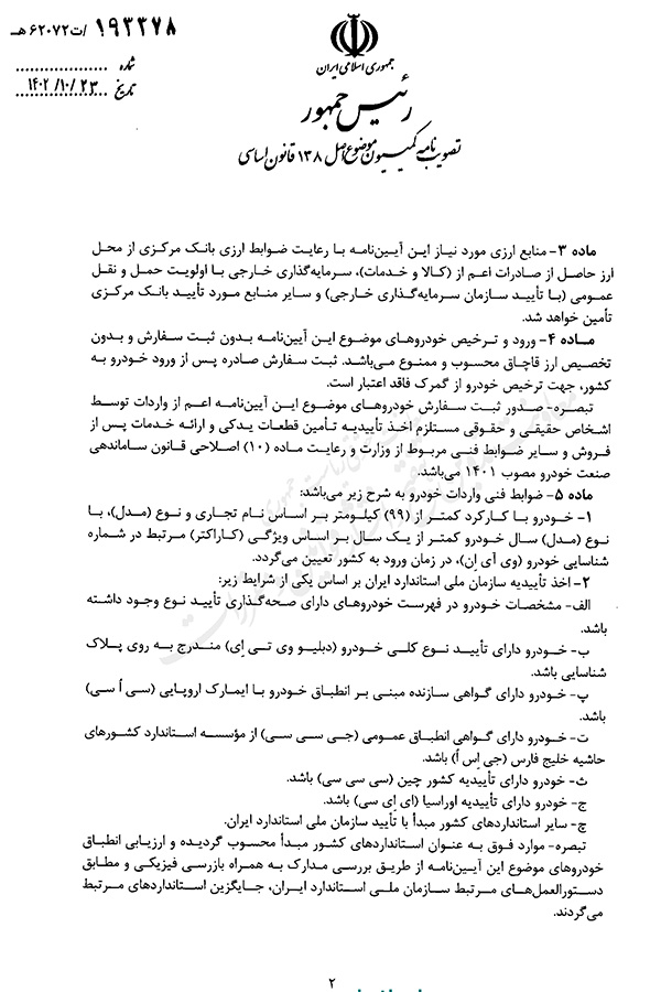 آیین نامه واردات خودروهای نو