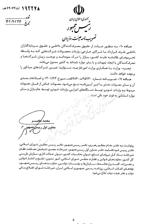 آیین نامه واردات خودروهای نو