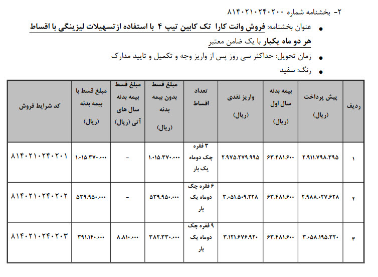 فروش وانت کارا به روش لیزینگ