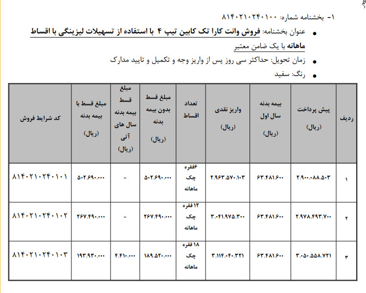 فروش وانت کارا به روش لیزینگ