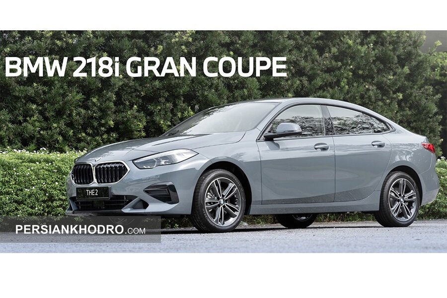 خودرو ب ام و ۲۱۸ آی