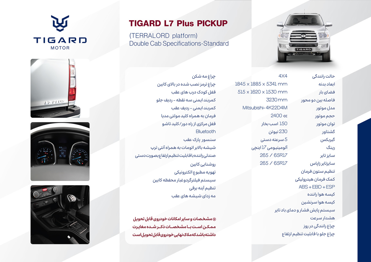 کاتالوگ پیکاپ L7