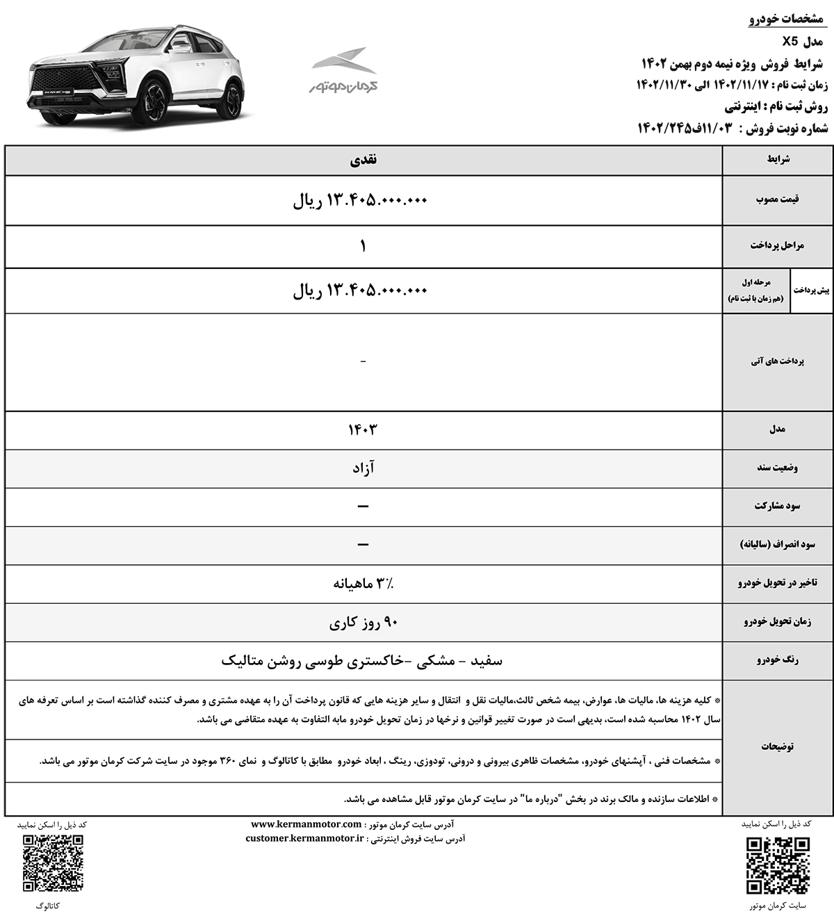 فروش نقدی ایکس 5