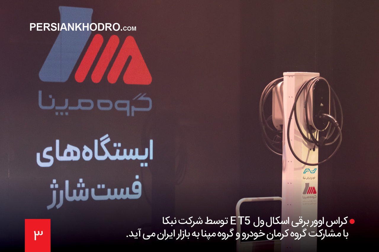 تست خودرو برقی نبکا ET۵