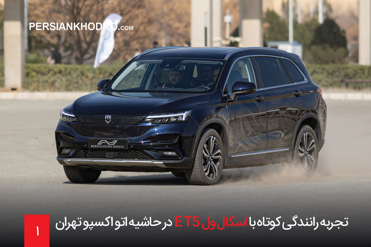 تست خودرو برقی نبکا ET۵