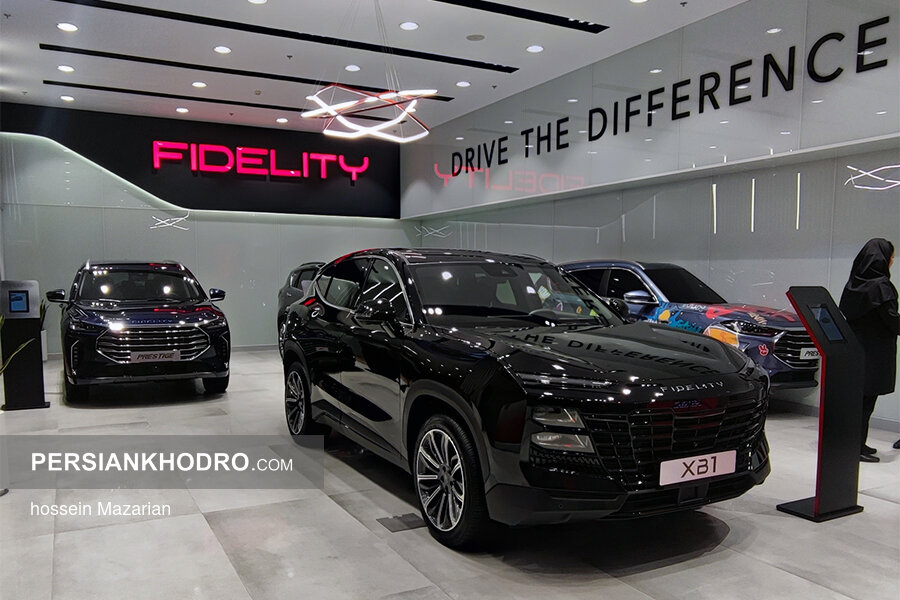 نمایشگاه خودروهای فیدلیتی