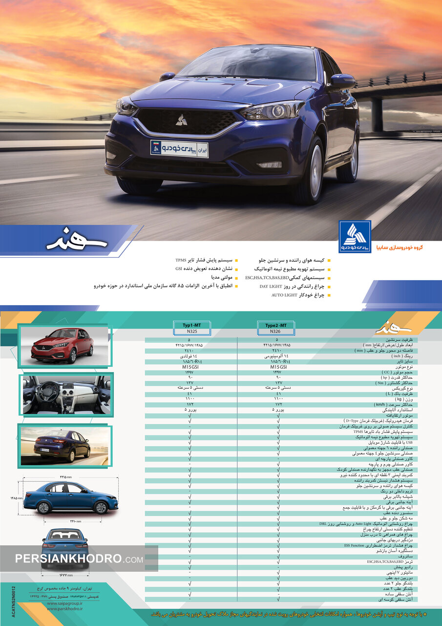 کاتالوگ خودرو سهند