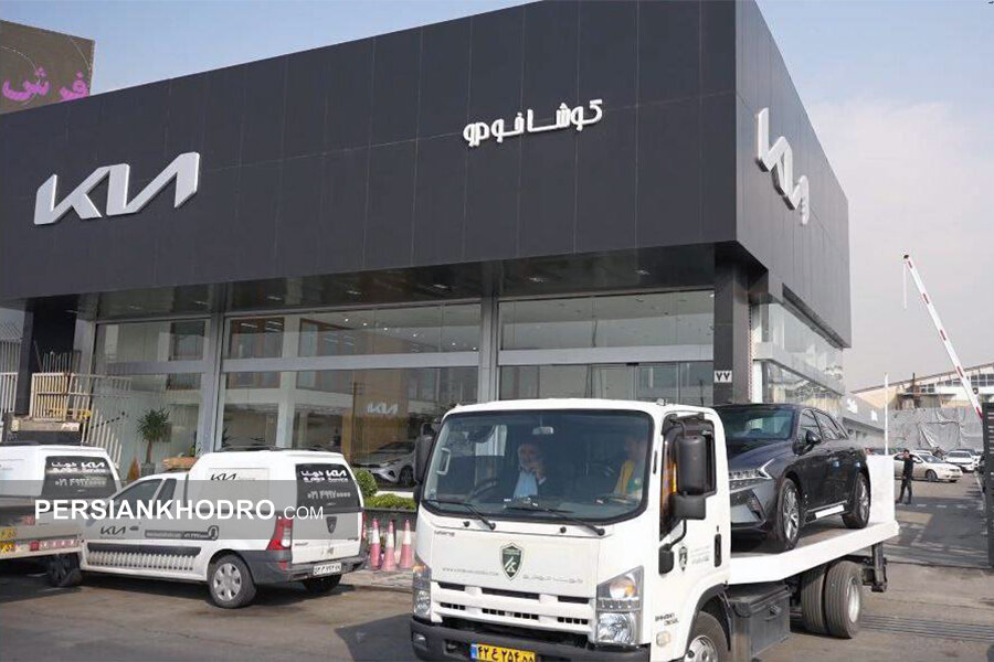 تحویل خودرو کیا