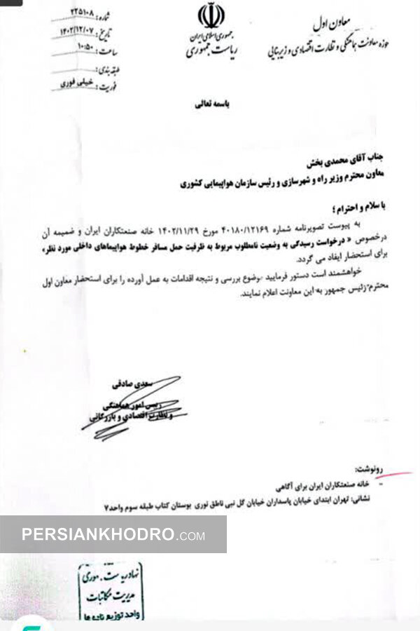 نامه معاون اول رئیس جمهور