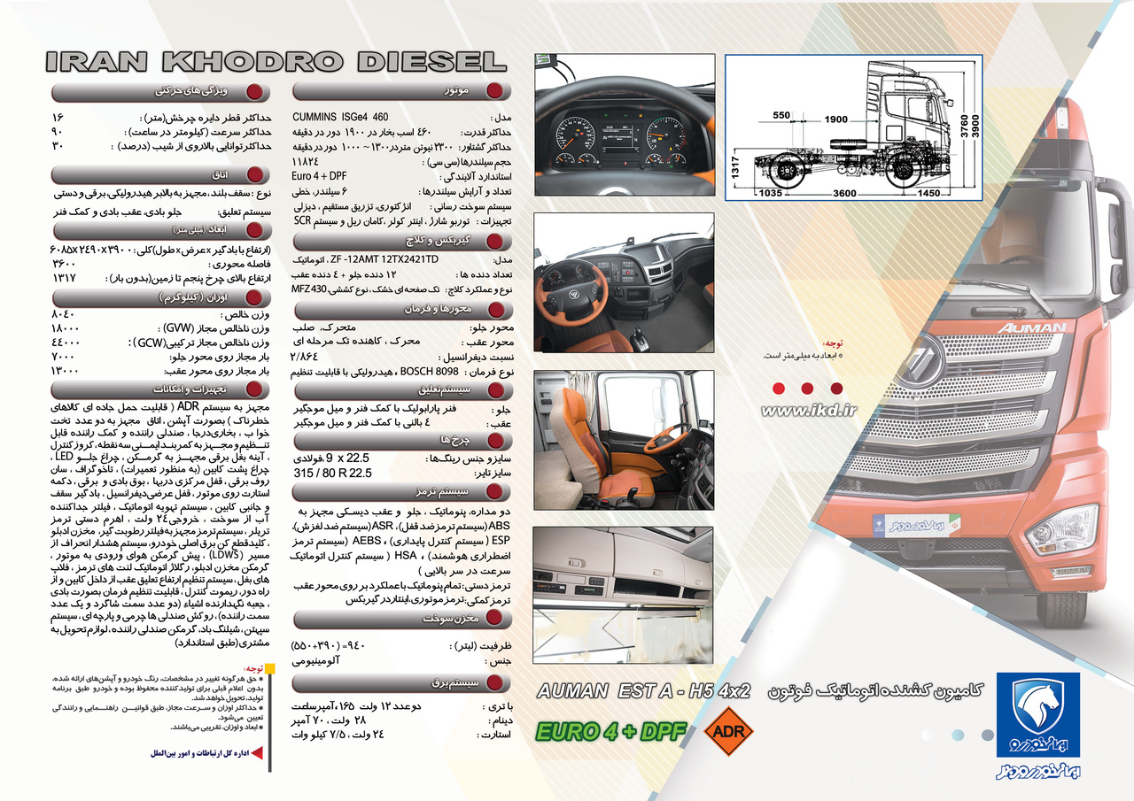 کاتالوگ کامیون کشنده فوتون H5