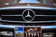 خودروهای کلاسیک آذربایجان شرقی هم پلاک تاریخی گرفت (+عکس)
