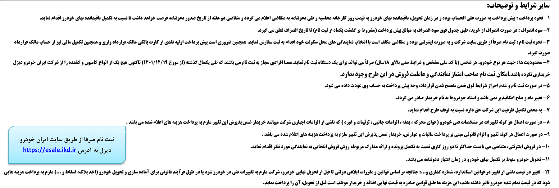 شرایط ثبت نام کامیون های ایران خودرودیزل