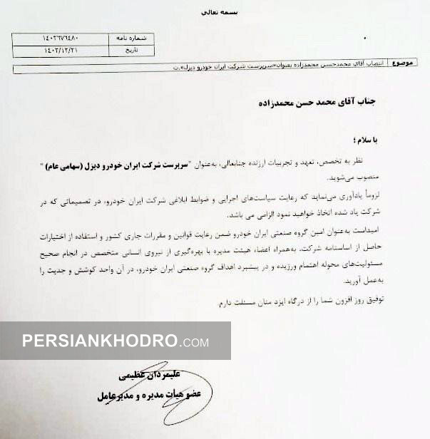 محمدحسن محمدزاده مدیرعامل ایران خودرودیزل شد (+سند)/ مدیرعامل سابق سایپادیزل به ایران خودرودیزل رفت