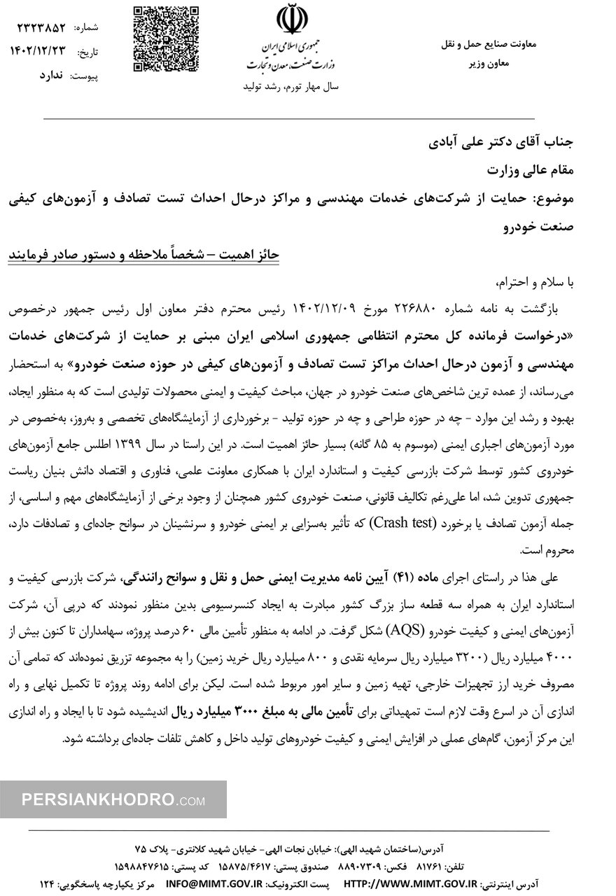 نامه منوچهر منطقی به وزیر صمت