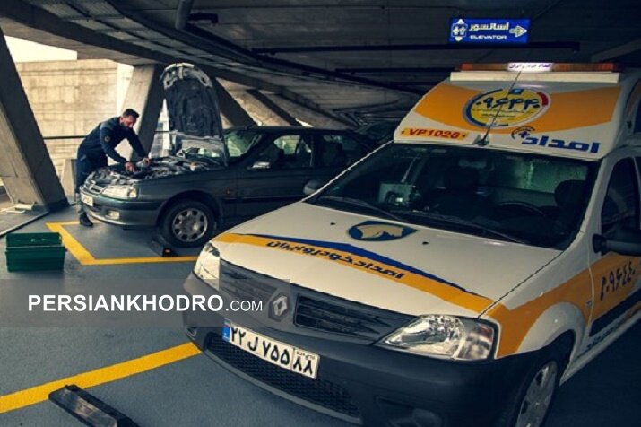 امداد خودرو ایران