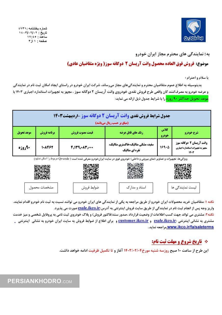 جدول فروش وانت آریسان2
