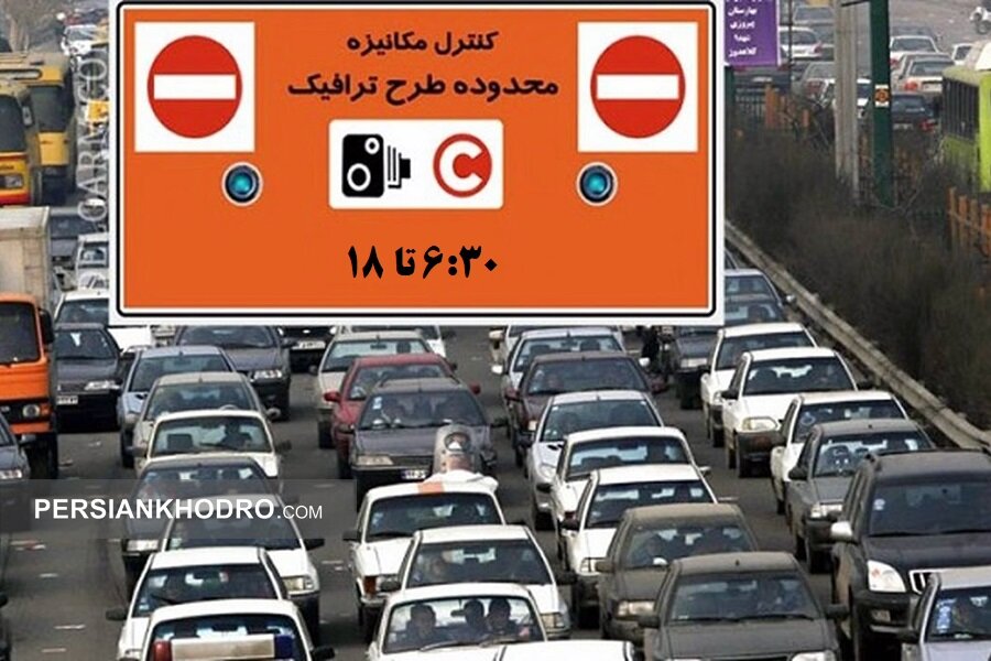 طرح ترافیک جدید چقدر هزینه تهرانی ها را اضافه می کند؟ / تصمیم شورای عالی ترافیک برای اجرای طرح ترافیک جدید تهران چیست؟