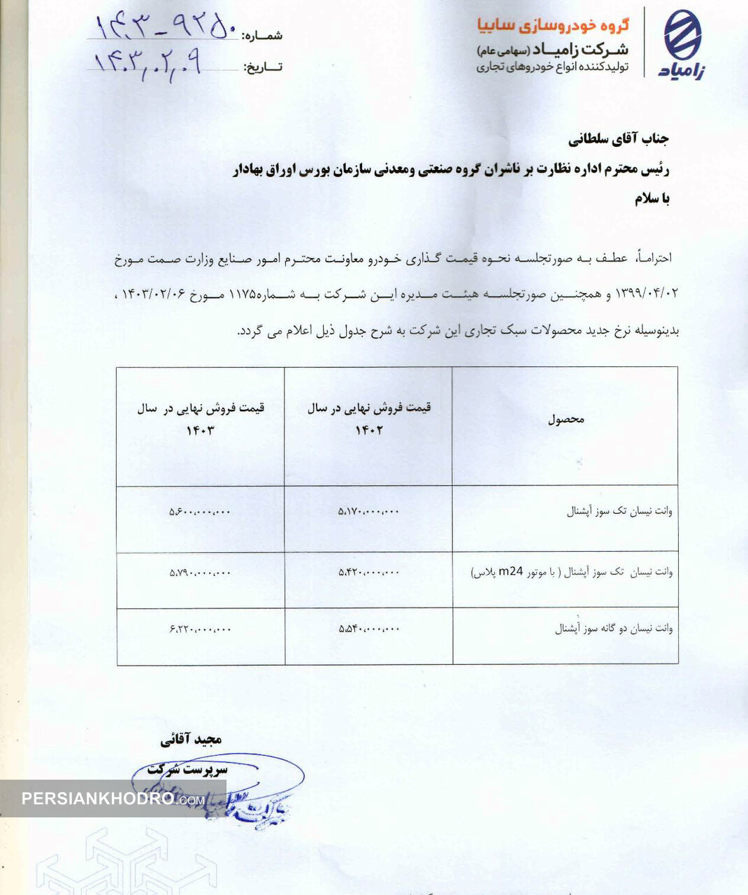 قیمت نیسان وانت