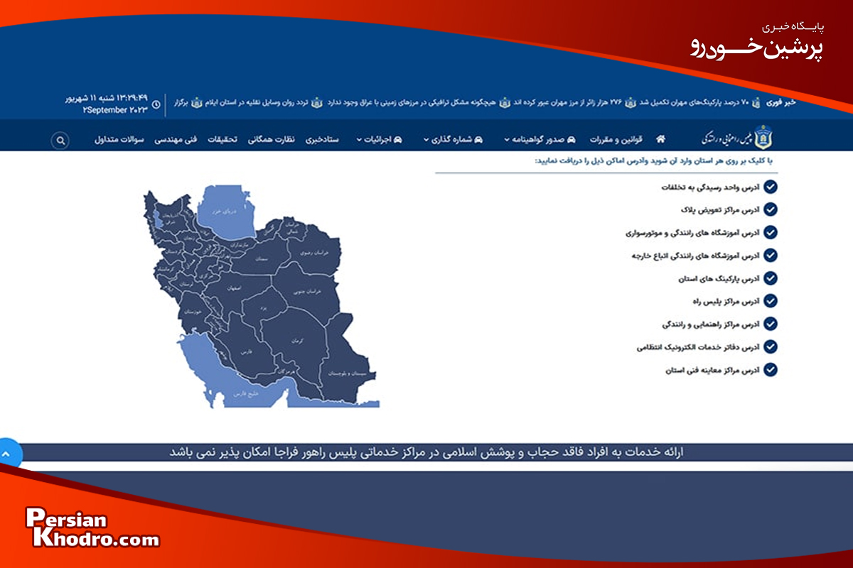 135495 - استعلام خلافی ماشین از طریق سایت؛ استعلام خلافی خودرو با شماره پلاک